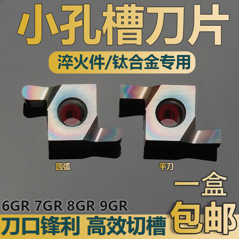 7GR8GR9GR小径内孔切槽刀片