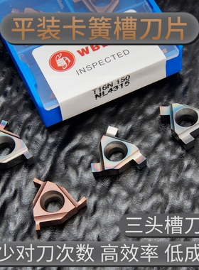 数控平装浅切槽刀片T16N 070/080/140内外浅槽刀片加工钢件不锈钢