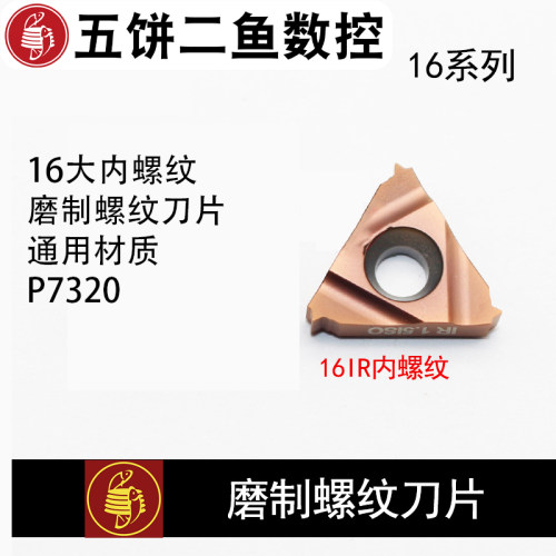 60度美制统一标准螺纹刀片16ER12UN外螺纹 16IR8UN内螺纹数控刀片