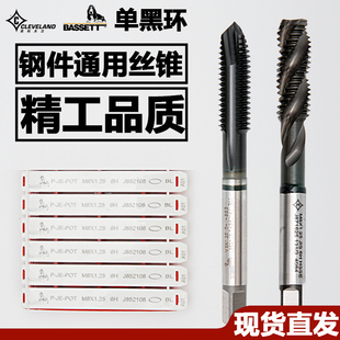 克利夫兰黑环含钻丝锥铸铁专用先端螺旋高强度机用丝锥m4m5m6m8