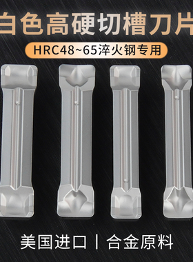 淬火料专用槽刀片MGMN2/3/4/5MM轻松代替CBN白色高硬宽切断加工