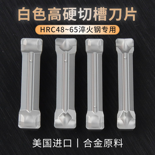淬火钢专用切槽切断加工