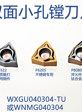 WNMG040304 WXGU040304-TU NL4125/4815/4315钢件不锈钢钛合金