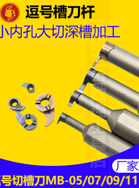 WBEYSK逗号刀片MB-05GR150-2.3D08 NL4125逗号刀杆小孔切槽专用