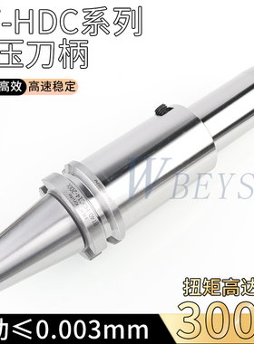 液压数控刀柄BT30/40/50-HDC06/08/10/12/14/16/18/20/25/32-75