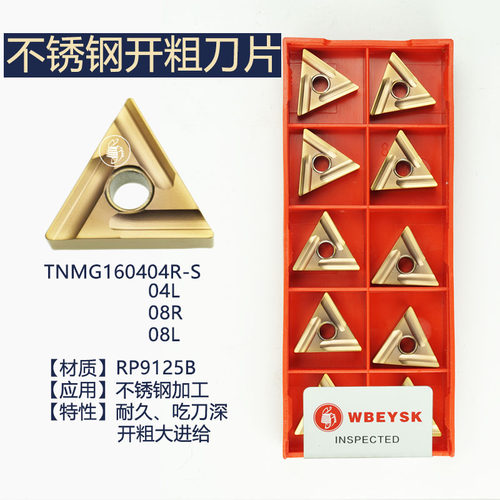 不锈钢开粗刀片TNMG160404R-S RP9125B 数控开槽刀片断削刀片