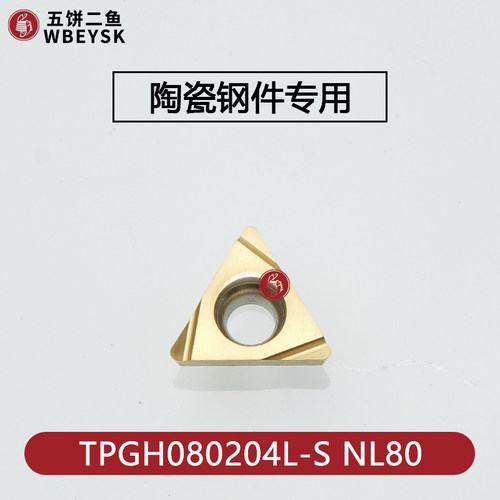 金属陶瓷高光精车刀片TPGH090204L-S PS530U TPGH080204 TPGH1103
