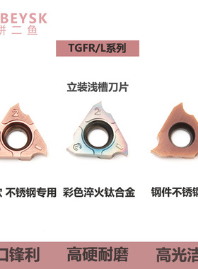 浅槽刀片卡簧槽刀片淬火钢不锈钢用TGF32R120 150 250 300 P8090U