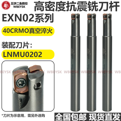铣刀杆EXN02R高效抗震开粗精铣