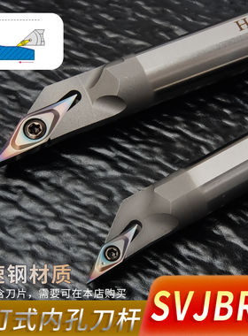 93度内孔数控刀杆高速钢H10K/H12M/H16Q/H20R/H25S-SVJBR11/16