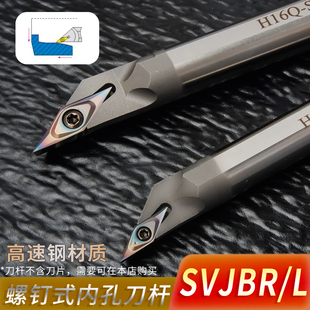 H12M SVJBR11 H16Q H25S H20R 93度内孔数控刀杆高速钢H10K