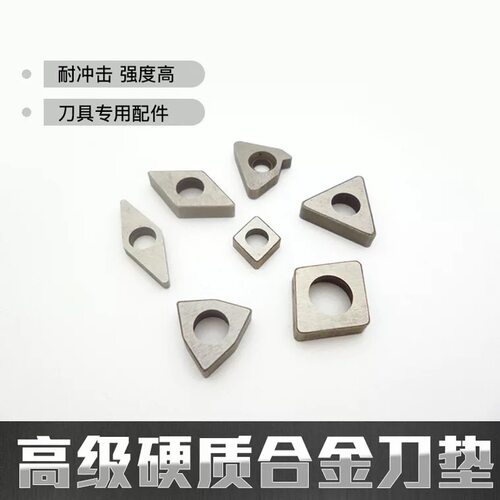 数控刀杆用的刀垫WN0804 CN1204合金刀垫DP-22ER STM1603 MV1604