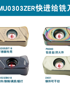 快进给铣刀片LNMU0303ZETR 钢件 不锈钢 淬火件 钛合金P8080 WBEY