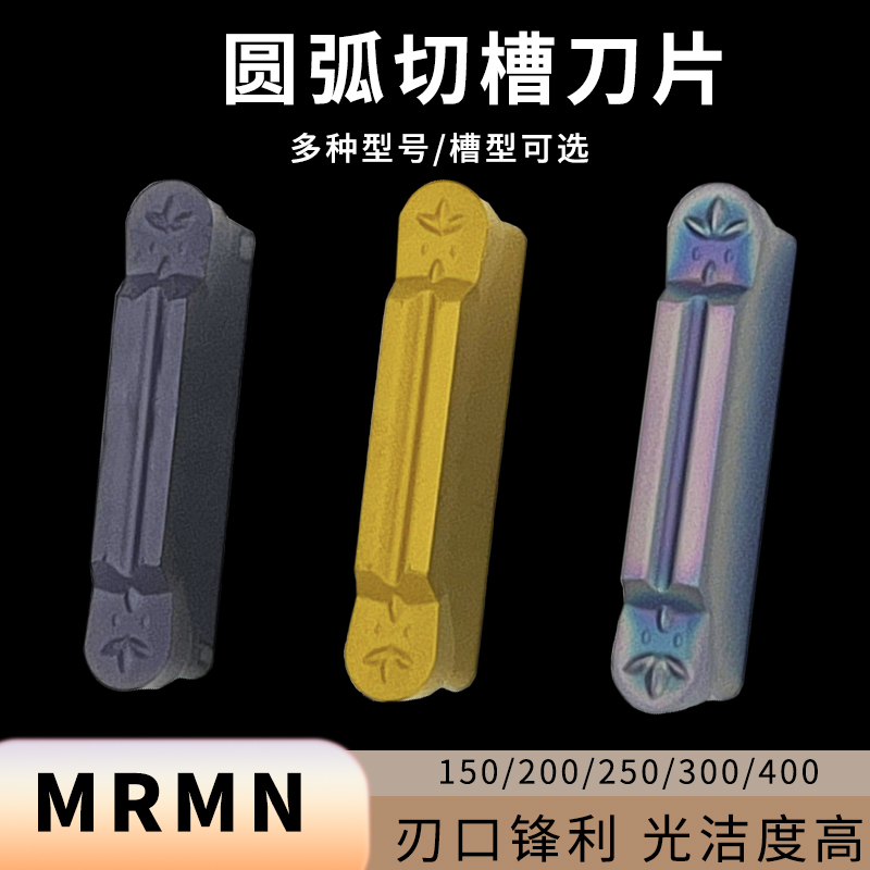 圆弧切槽刀片数控圆头切刀片MRMN300-M不锈钢车床割刀刀粒R2 R3