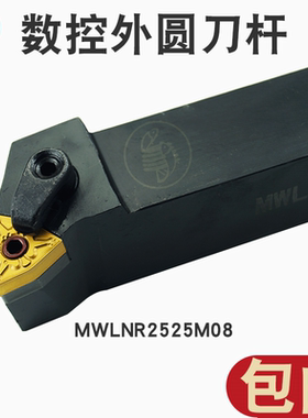 数控刀杆外圆车刀杆95度MWLNR/L2020K08/2525M08车床数控车刀杆