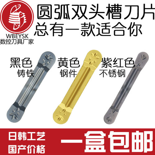 进口MRMN圆弧槽刀球头割刀片