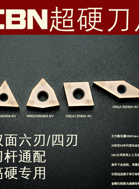 带涂层的CBN立方氮化硼刀片超硬6刃可用 WNGA080404 TNGA160404