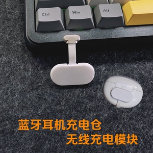 蓝牙耳机充电仓无线充电模块 无损安装超薄轻便 通用qi充电板