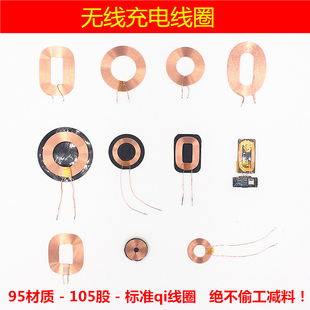 无线充电线圈模块模组各类5w10w15w接收发射定制线圈qi非标适用苹果各种规格大功率线圈