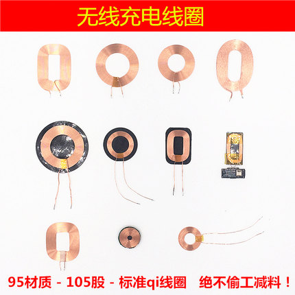 无线充电线圈模块模组各类5w10w15w接收发射定制线圈qi非标适用苹果各种规格大功率线圈