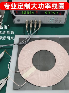 专业定制大功率无线充电线圈
