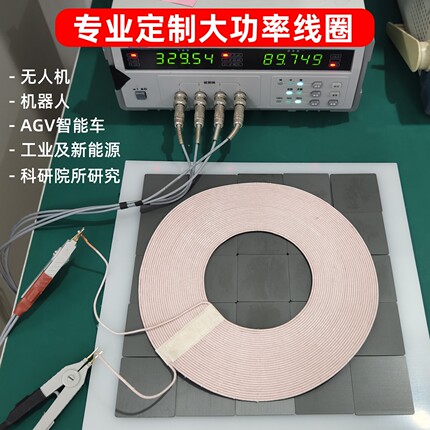 定制无线充电线圈 大功率车及机器人工业科研设计 专业大尺寸线圈