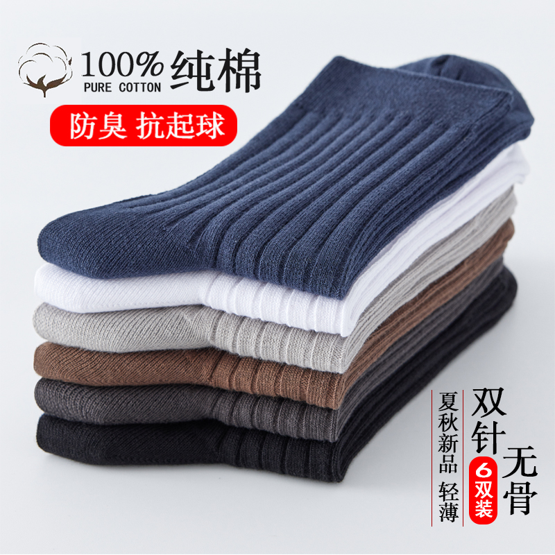 抗菌防臭男袜100%纯棉无骨袜子