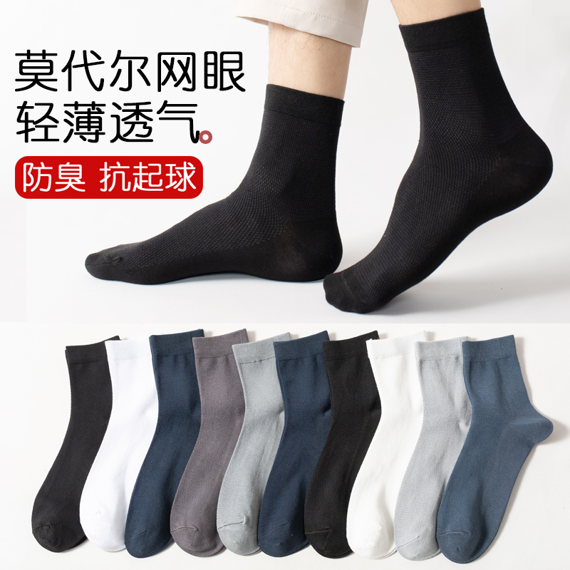 袜子男士夏季薄款莫代尔纯棉网眼透气短袜竹纤维简约防臭中筒男袜,女士内衣/男士内衣/家居服,中筒袜,淘宝优惠券,粉丝福利购,淘宝优惠卷