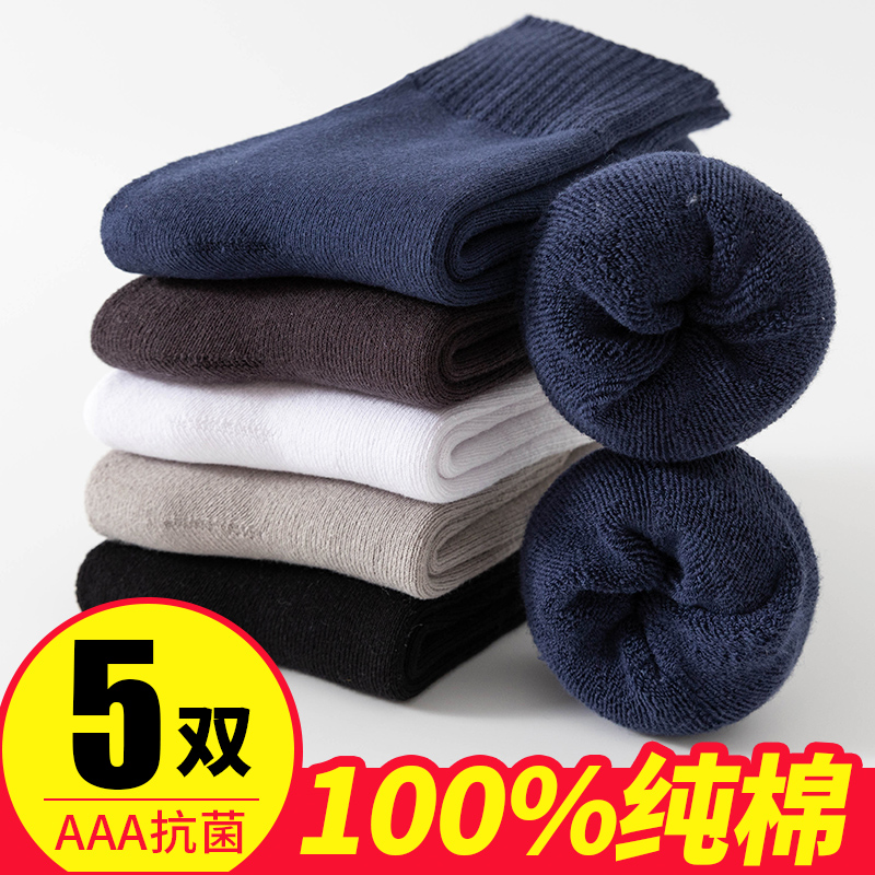 保暖加厚100%纯棉男毛圈袜