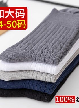 超大码袜子男士纯棉47秋冬厚全棉防臭46加肥春夏薄款48特大号男袜