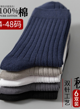 加肥加大码男袜子纯棉大脚全棉45防臭大码46中筒宽松口48大号运动