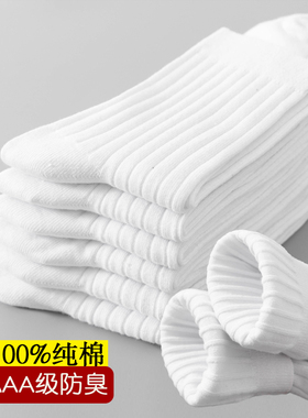 男袜100%纯棉中筒袜子全棉夏季薄款白色抗菌防臭男生秋冬长袜