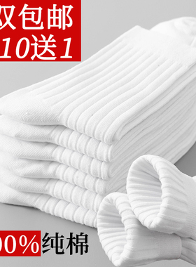 加肥大码纯棉男袜大号46秋冬厚款全棉防臭45薄款宽松白色中筒48码