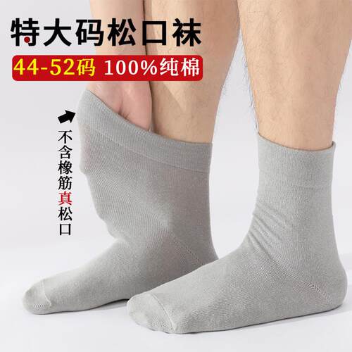 特大码男袜纯棉松口秋冬厚款不勒