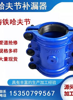铸铁哈夫节抢修节直接抱箍开边补漏卡子钢板快接堵漏器DN80哈夫节