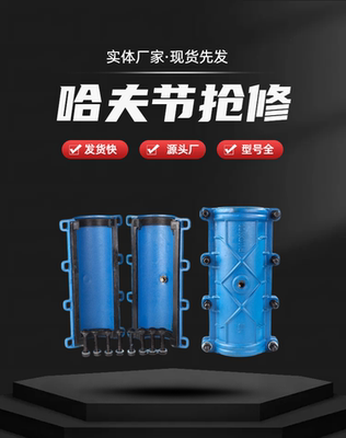 铸铁哈夫节抢修三通开边补漏卡子