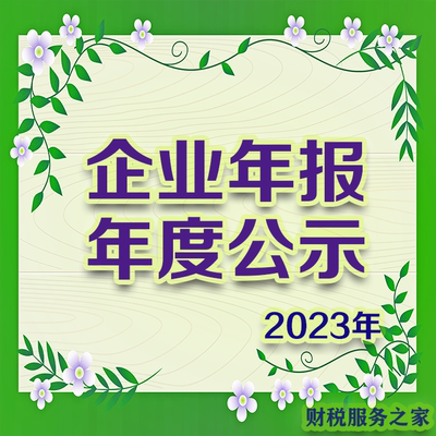 代办 全国工商年报 企业公示 网上代理申报 企业信息年度公示2022