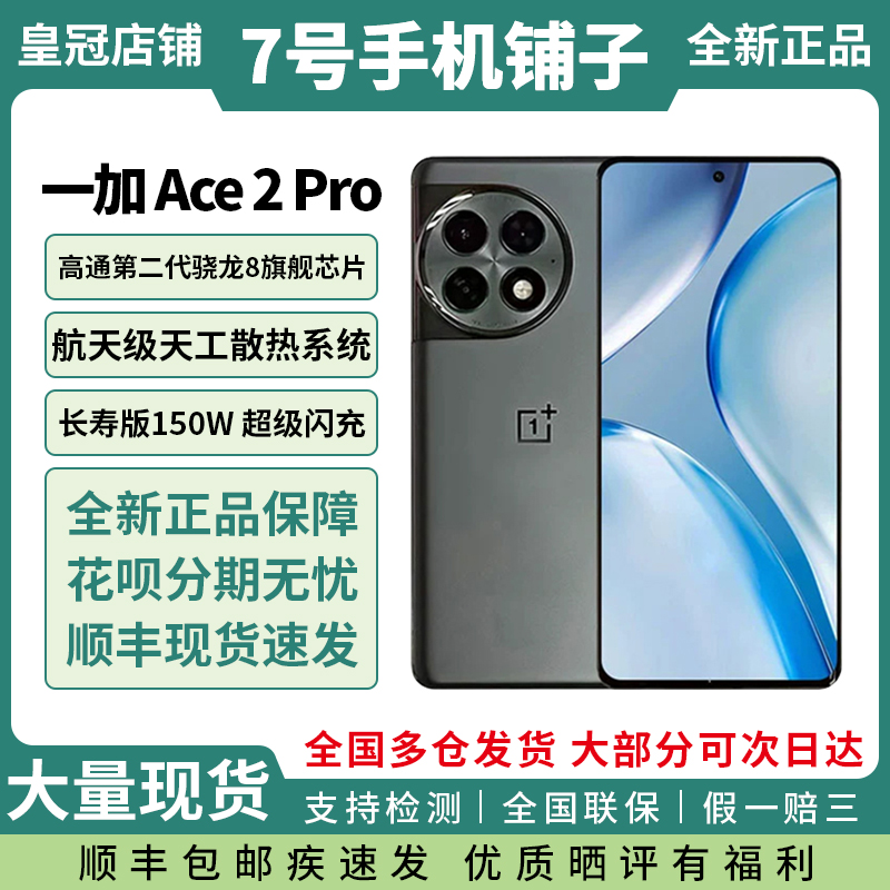 现货疾速发OnePlus/一加 Ace 2 Pro自研灵犀触控高帧游戏5g手机