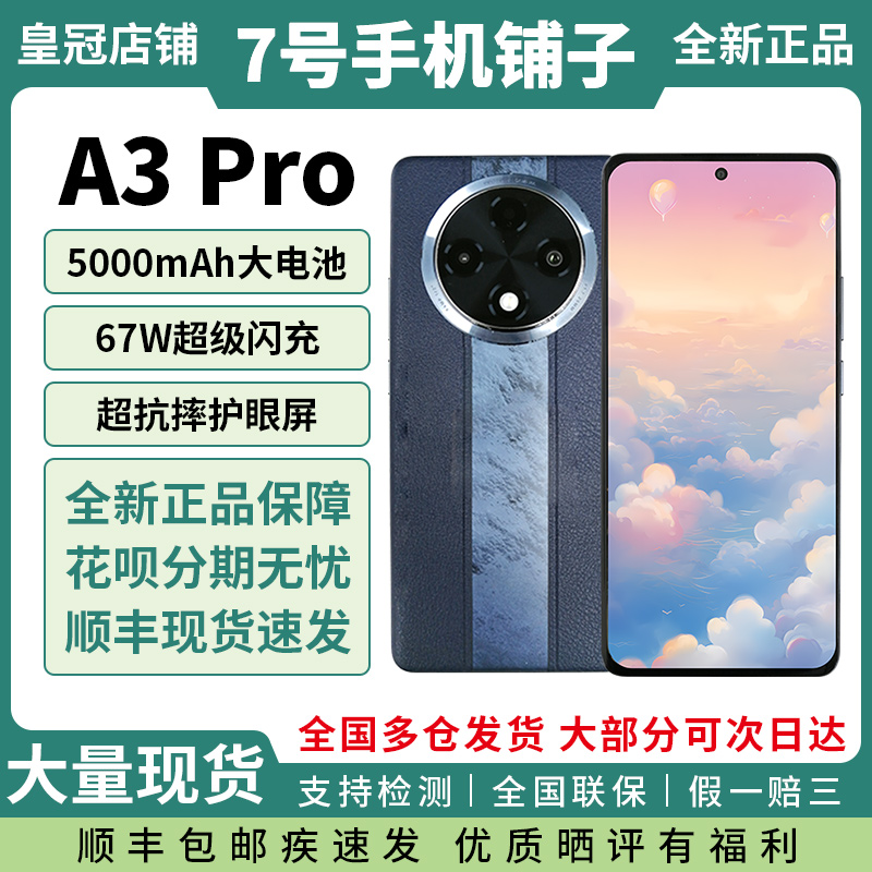 OPPOA3Pro耐用大电池5G手机