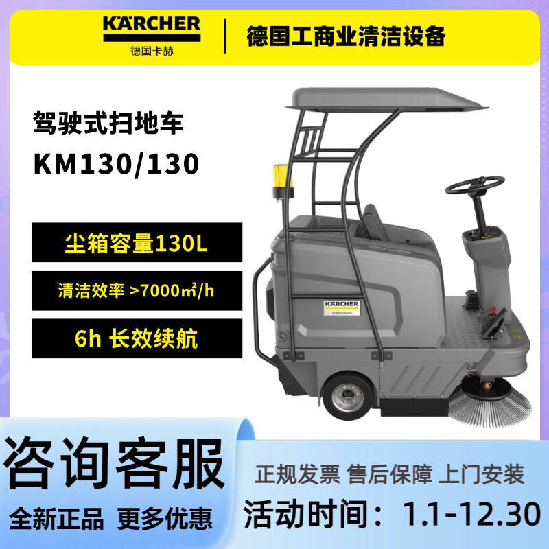 卡赫工业驾驶式扫地机工