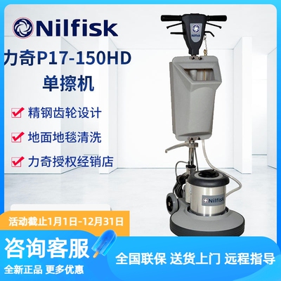 Nilfisk丹麦力奇P17-150H