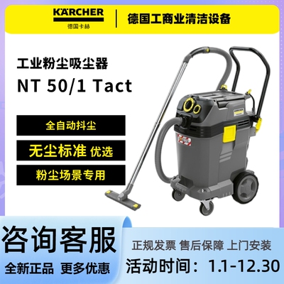 卡赫NT50/1Tact工业吸尘