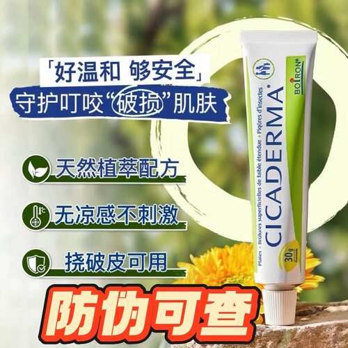 法国进口宝弘金盏花婴童止痒膏