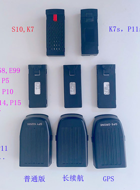 无人机电池配件E88/P8/P10/P12/P14/P15/P18/P9/P11/P17/K7/P11s