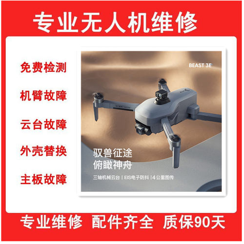 兽3E SG906MAX2兽3+兽三兽系列无人机维修配件齐全专业维修飞行器