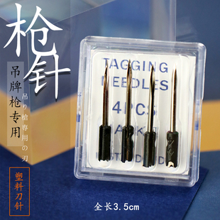标准粗吊牌枪头3.7 吊牌针头 配套打吊牌的抢针针头 标签枪针头