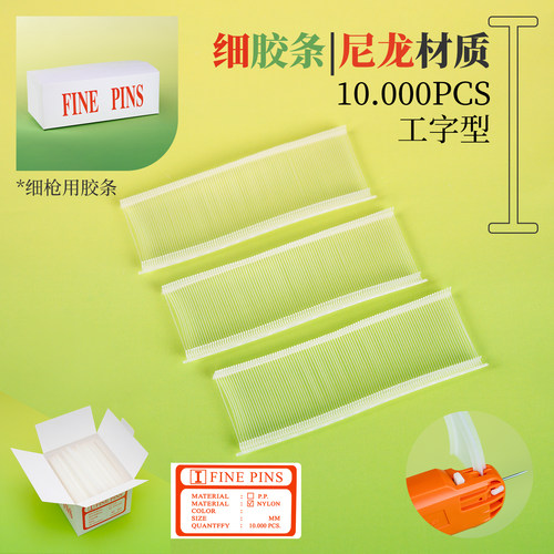 工字尼龙腰牌子弹服装洗水胶针