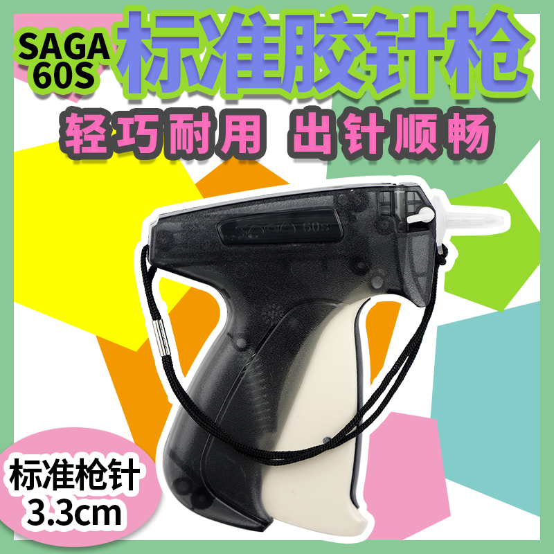 台湾标准吊牌枪服装粗顺畅吊牌枪标签枪带刀商标枪SAGA吊牌枪