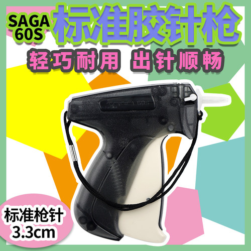 台湾标准吊牌枪60S服装粗顺畅吊牌枪标签枪带刀商标枪SAGA吊牌枪