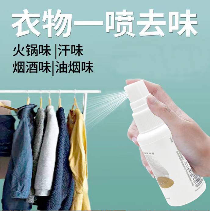 衣物除味香氛喷雾火锅味烟味汗味去味清新剂家用衣柜衣服除味剂,洗护清洁剂/卫生巾/纸/香薰,衣物除味剂,淘宝优惠券,粉丝福利购,淘宝优惠卷